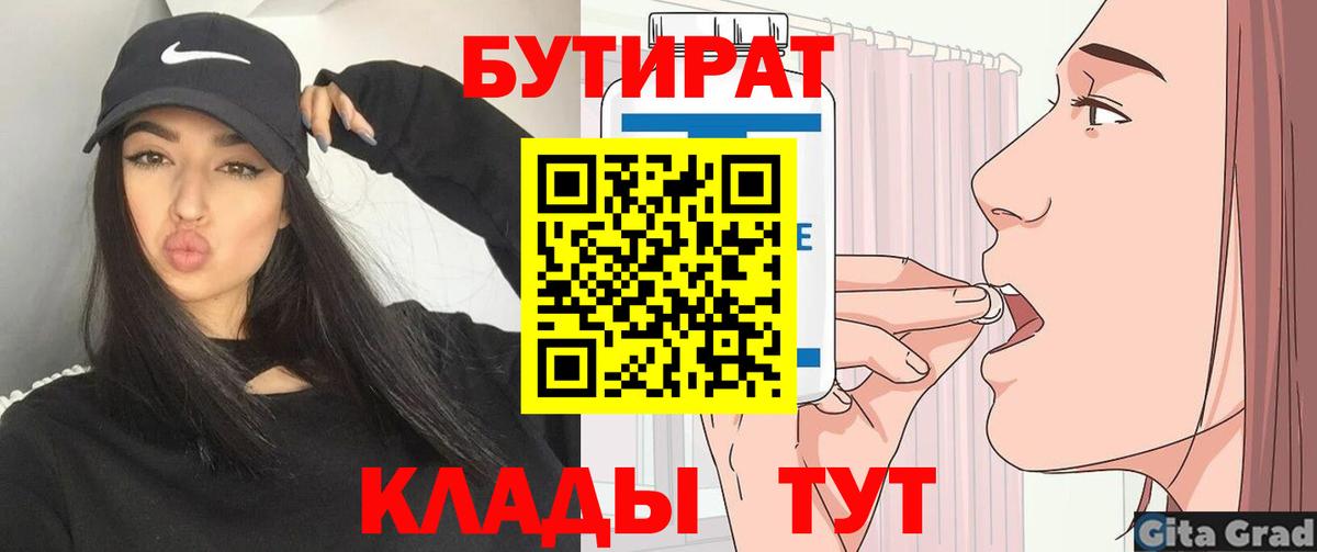 Бутират  Вход с VPN  Вязники  Бутират GHB 