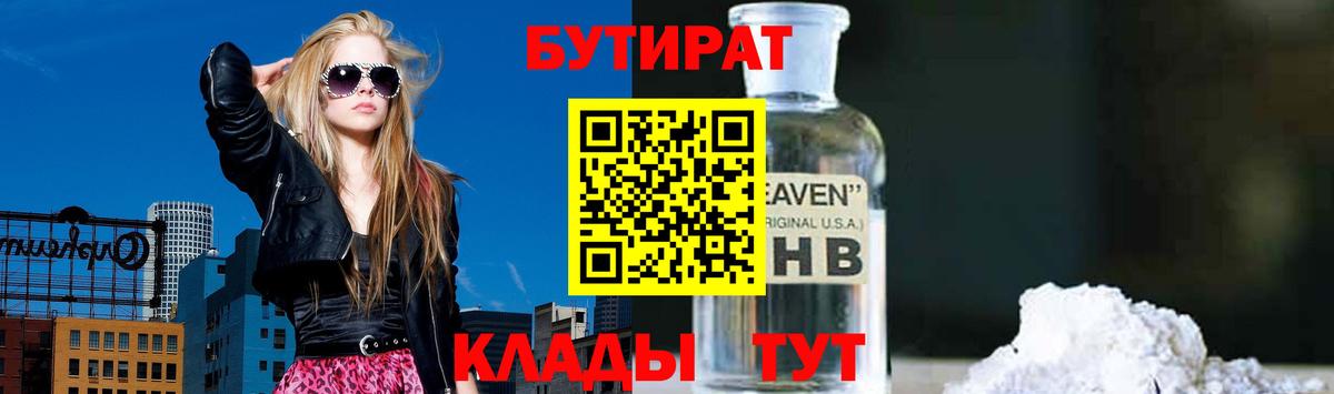 Бутират GHB Вязники