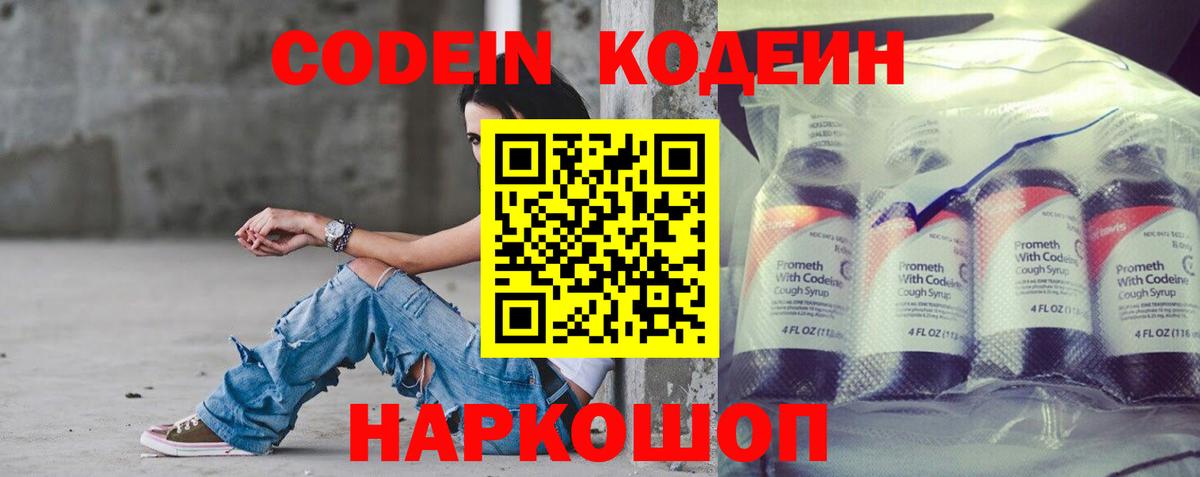 Codein Purple Drank  Вход с VPN  Codein Purple Drank  Вязники 