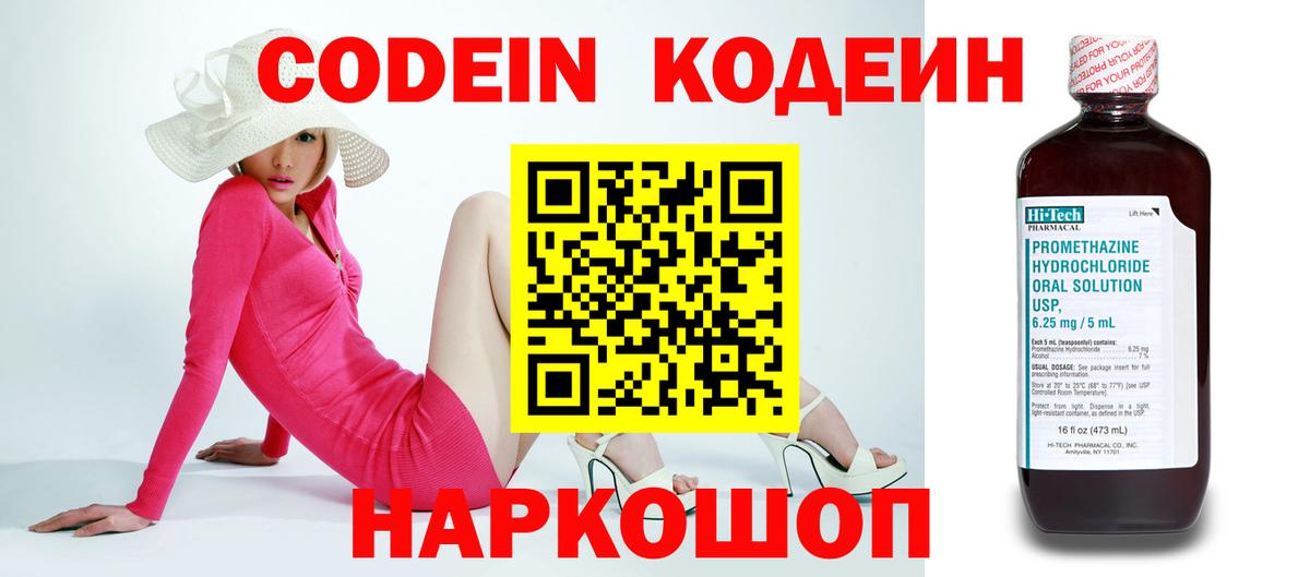 Кодеиновый сироп Lean напиток Lean (лин) Вязники